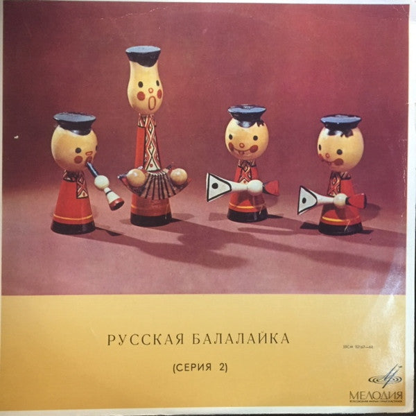 Various : Русская Балалайка (Серия 2) (LP, Comp)