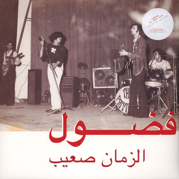 Fadoul = Fadoul : الزمان صعيب = Al Zman Saib (LP, Comp, RM)