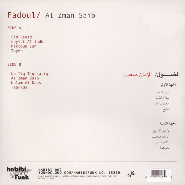 Fadoul = Fadoul : الزمان صعيب = Al Zman Saib (LP, Comp, RM)